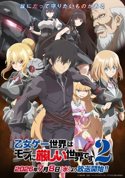 Trapped in a Dating Sim: The World of Otome Games is Tough for Mobs 2 poster