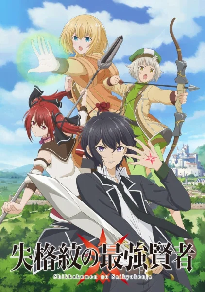 The Strongest Sage with the Weakest Crest poster