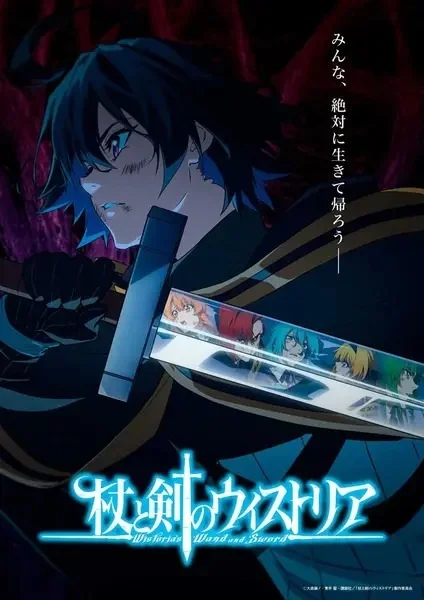 Wistoria: Wand and Sword Recap poster